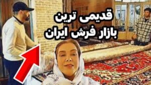 😍 Ältester Markt für handgewebte Teppiche in Tabriz