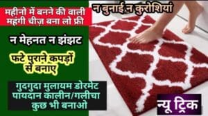 Aus alten, zerrissenen Kleidern/Saris/Decken einen teppichähnlichen, weichen, kuscheligen Türmatten oder Teppich herstellen