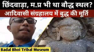 Chhindwara, M.P. - Antike buddhistische Überreste | Badal Bhoi Traibl Museum Chhindwara