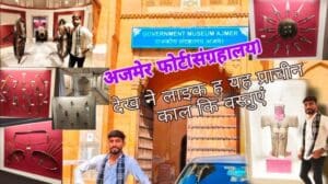 Das Fort von Ajmer (Museum), eine Sammlung antiker Architektur.