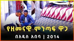 Der Preis von modernen Teppichen in Addis Abeba 2014 | Gebeya Media | Gebeya | Äthiopien