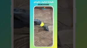 Deutsches Unternehmen, Teppichreinigungsfirma in Dammam