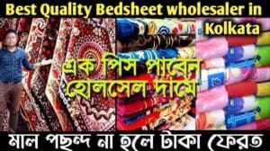 Die beste Adresse für günstige Bettlaken und Teppiche im Großen Markt von Kolkata