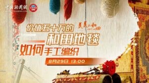 Eine 500.000 Yuan teure Hetian-Teppich: Wie man ihn handgewebt
