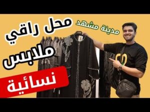 Elegantes Damenbekleidungsgeschäft in der Stadt Mashhad, Sajad Straße