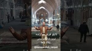 Erster Arbeitstag auf dem Teppichmarkt von Tabriz. (Ansprechendes Wandteppich). 1404/1/3. .. Direkter Verkauf von handgewebten Wandteppichen