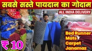Fußmatte nur 10/- Günstigste Fußmatte, Teppiche, Läufer, Janamaz | Matten Großhandelsmarkt Delhi