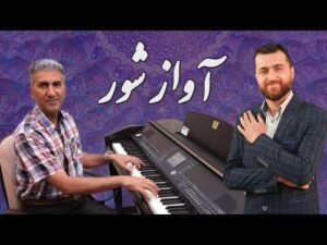Gesang im Shur-System der Esfan-Schule - Gesang: Shalmo Aghalian, Klavier: Jalil Sajad
