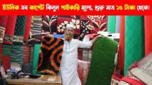 Karpet Großhandelsmarkt in Bangladesch || Geschäfts Vlog BD