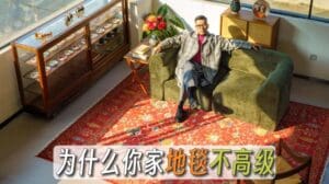 Kaufe einen Teppich und er wird billig? Diese 4 Punkte musst du dir unbedingt merken