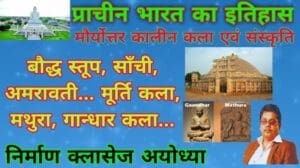 Nachmaurya-Zeit Kunst und Kultur | Buddhistische Stupas! Bildhauerkunst!