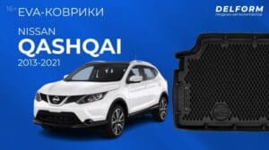 Nissan Qashqai | Anprobe von EVA-Matten DELFORM