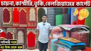 Plastikrasenteppich für Zuhause und Büro🥰Teppichpreise in Bangladesch 2025/Teppichpreise in BD 25