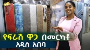 Preise für Matratzen in Addis Abeba