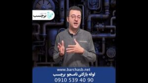 Rohrreinigung Namjou Teheran 09199831080