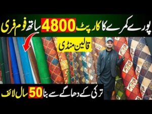 Teppich-Großhandelsmarkt in Pakistan | Teppichmarkt Lahore | Teppichreinigung |