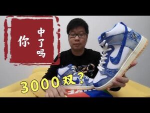 Teppichfirma Kollaboration, NIKE SB DUNK X CARPET COMPANY, das legendäre limitierte Paar von 3000 Sneakers, ich habe tatsächlich gewonnen | Pangs Schuhe-Leben #NIKESBDUNK #CARPETCOMPANY