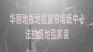 Teppichunternehmen New York / Elegante Böden, Teppiche, Vorhänge, Tapeten Zentrum (718-460-1161) Wohnraumdekoration | New Yorker Renovierungen | New Yorker Teppiche