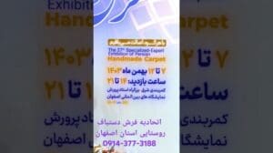 Vereinigung der handgewebten Teppiche aus ländlichen Gebieten der Provinz Isfahan