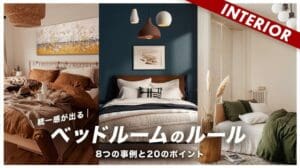 Wie man ein einheitliches Schlafzimmer gestaltet