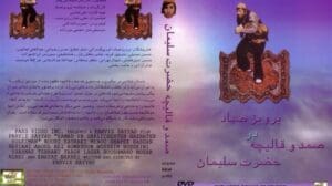 "صمد و قالیچه حضرت سلیمان" wird ins Deutsche übersetzt als: "Samad und der Teppich von Prophet Salomon".