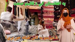 „Die Herstellung von Afghanischen Teppichen: Der vollständige Prozess der Teppichweberei durch afghanische Frauen“