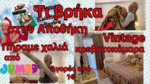 „Neue TEPPICHE von JUMBO / VINTAGE WINTER- & WEIHNACHTSCHLAFZIMMER / VLOGMAS 7-8“