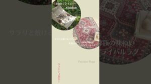 🌿【東金市 Handgewebte Teppiche bis zu 70% Rabatt Verkauf】＼Persische Teppich-Basar in 東金市「八鶴館」／