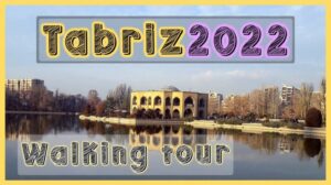2022 Tabriz Stadtführung zu Fuß | Lass uns gemeinsam im El-Goli spazieren