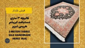 3 Meter Teppich Harris Schwarz