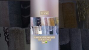 Abu Hamam für Vorhänge und Teppiche✨️ #Entdecken #Teppich #Algerien #Dekor