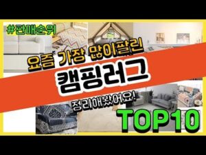 Campingteppich Empfehlungsverkauf Rangliste Top 10 || Preis Bewertung Erfahrungsbericht Vergleich