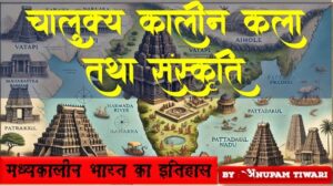 Chalukya-Zeit Kunst und Kultur | Chalukya Period Art and Culture #anupamiasacademy