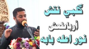 Der Radod Ali Al-Asfour (Mein Herz trägt die vier Zeichen) Al-Sajjad 1445