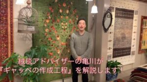 Der Teppichberater erklärt den Herstellungsprozess von Gabbehs!!