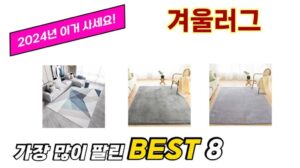 Die 8 meistverkauften empfohlenen Winterteppiche: Preise, Bewertungen und Kaufhinweise