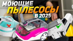 Die besten Waschsauger 2025: Top-10! Klassisch und Vertikal (preiswert, Preis/Leistung, Premium)