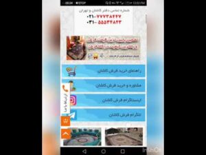 Einführung in die Website Kala Farsh Kashan
