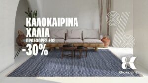 Frühlings- und Sommerteppiche bis -30%