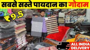 Fußmatte nur ₹9,5 | Die günstigsten Fußmatten, Teppiche, Gras, Läufer | Matten-Großhandelsmarkt in Delhi