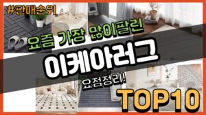 IKEA Teppich Empfehlung Verkaufsrang Top 10 || Preis Bewertung Erfahrungsberichte Vergleich