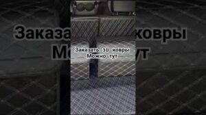 Individuelle Herstellung von Teppichen aus ecokunstleder mit Lieferung in ganz Russland. #Auto #Automobil #Hyundai #Top