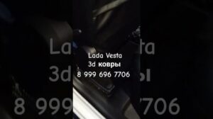 Individuelle Teppichanfertigung #Auto #Vesta #LadaVesta #3DTeppiche #TeppichefürVesta