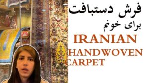 Iranischer Handgewebter Teppich, Kauf eines iranischen handgewebten Teppichs