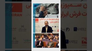 KARTEZ im Textilen Teheran-Symposium