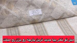 Klassische Möbel oder französische Sofas mit diesem Stoff kombinieren | Anordnung klassischer Möbel und Stoffwechsel