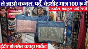 Marken-Doppelbettbezüge, Vorhänge, Decken, Teppiche im Großhandel für 100 Rs im günstigen Markt von Indore