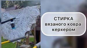 Mit einem Kärcher kann man einen gehäkelten Teppich waschen