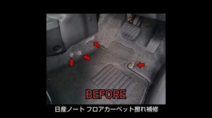 Nissan Note Fußmatte Reparatur - Innenraumreparatur Spezialgeschäft Total Repair J-Works Sapporo Hokkaido