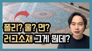 Polyester? Wolle? Baumwolle? Was ist der Unterschied der Teppichmaterialien? I Eigenschaften der Teppicharten I Eigenschaften nach Material